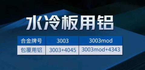 水冷板用3系/4系復(fù)合材料 3003+4045釬焊板 支持定做